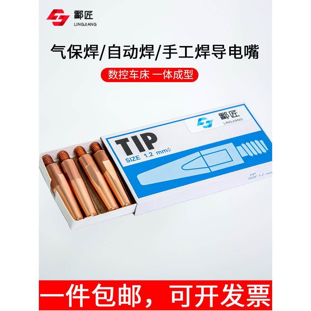 超耐磨导电嘴TIP机器人导电嘴自动焊咀二保焊导电嘴铬锆铜导电嘴