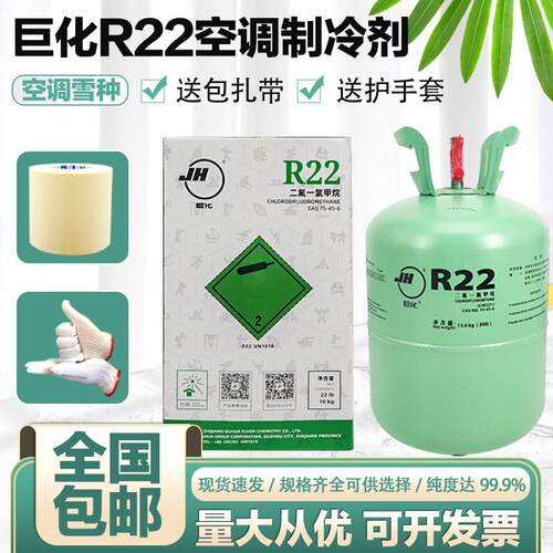 巨化r22空调制冷剂冷媒加氟工具套装家用氟利昂410雪种制冷液冰种