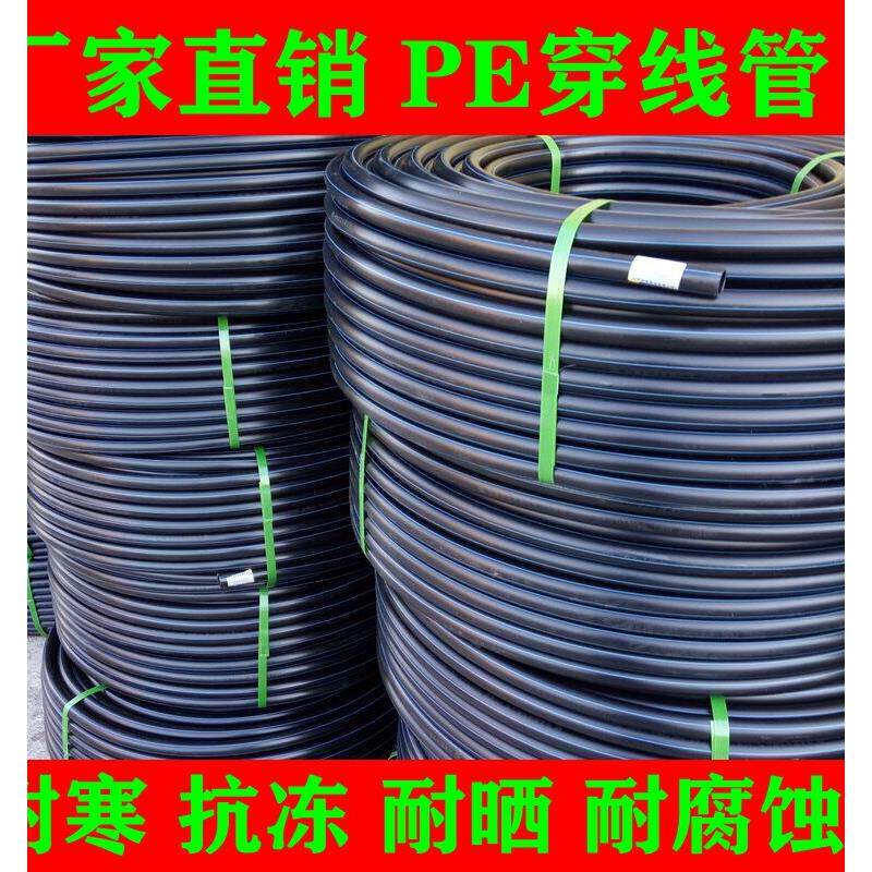 pe20电线管25pe穿线管40穿线管 32电缆保护管 pe50穿线管63电力管