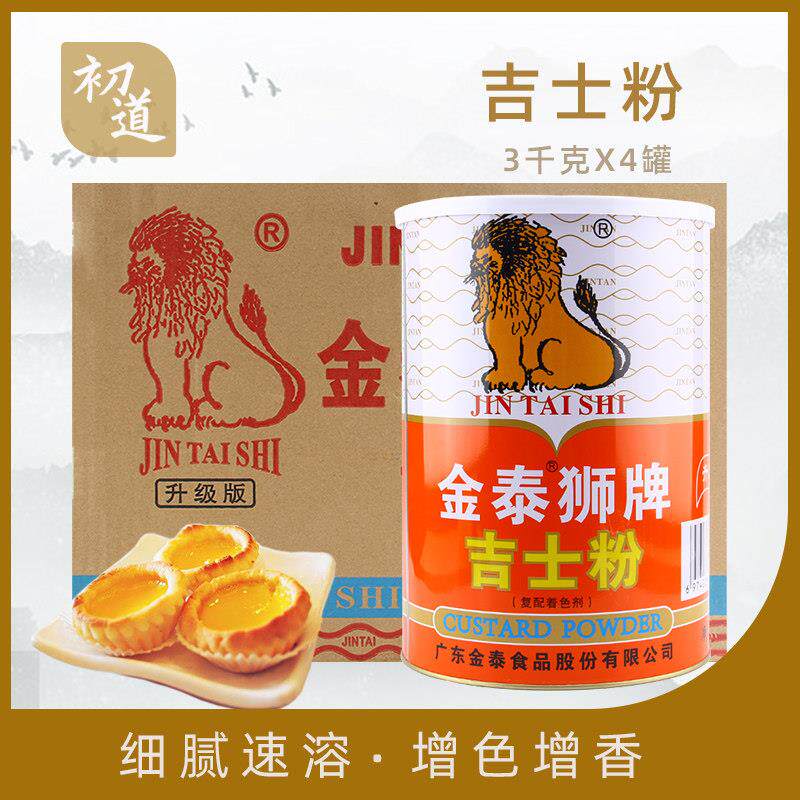 金泰狮牌吉士粉3kg*4罐 烘焙原料蛋挞糕粉披萨覆配着色增稠剂