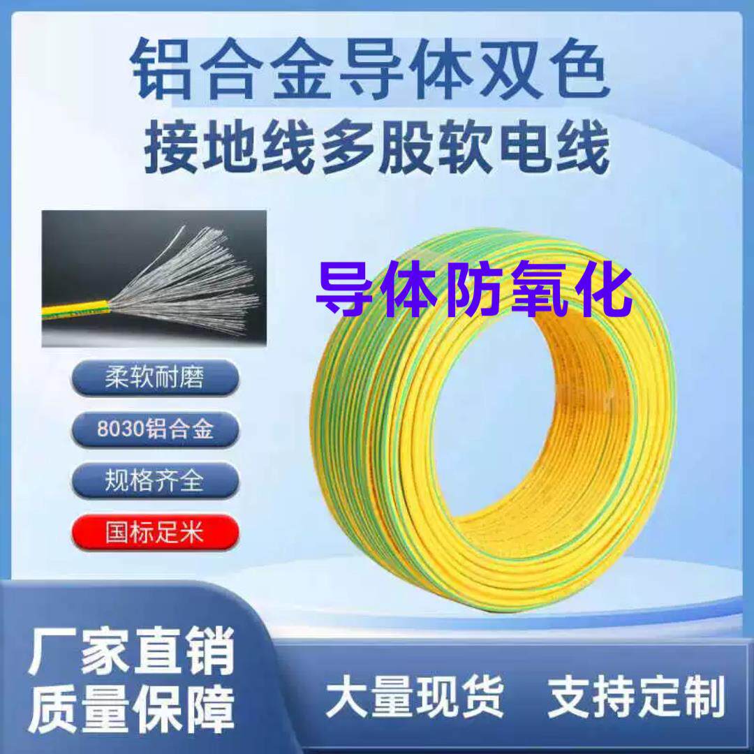 黄绿双色接接地线4/6/10/16/25/35/50平方软电线铝合金导体接接地