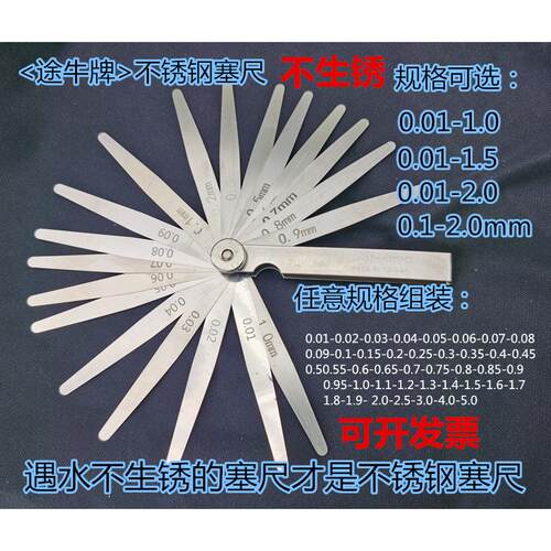 高精度不锈钢塞尺 无磁不生锈塞尺 不锈钢垫片 厚薄规0.01-1-2mm