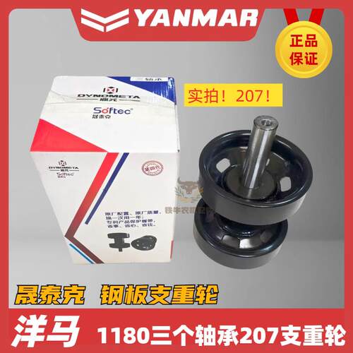 洋马1180支重轮207全套总成改装三个轴承收割机地轮配件大全