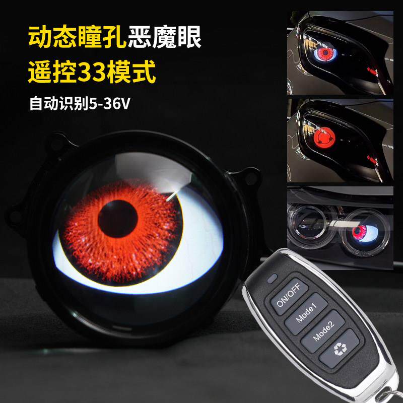 恶魔之眼车灯眨眼动态LED汽车大灯改装鹰眼灯多模式眨眼灯装饰灯