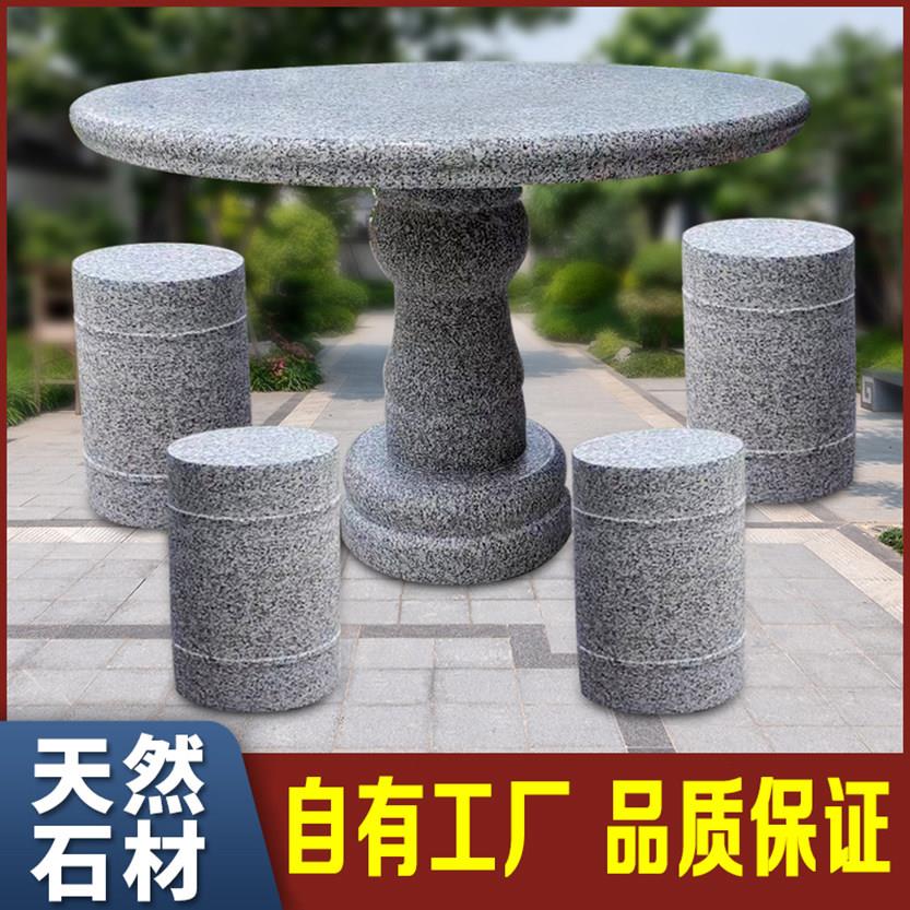 花岗岩石桌石凳阳台休闲桌子圆形桌面凳子园林芝麻灰光面石墩石桌