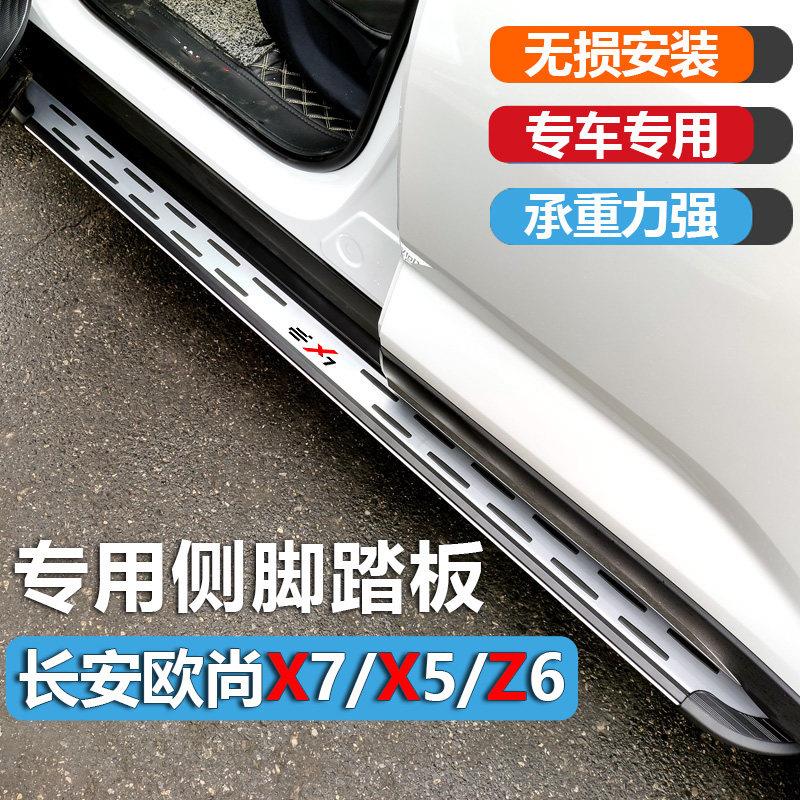 长安欧尚x7脚踏板长安x5plus专用踏板x7plus原厂汽车改装侧踏板