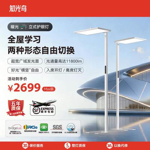 知光鸟曜光大路灯落地灯立式护眼灯儿童阅读台灯学生全光谱钢琴灯