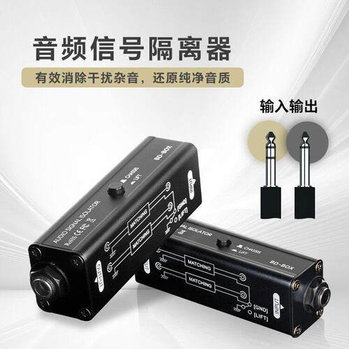 小型音频信号隔离器 6.35mm音频接口 消除干扰噪音音频无源隔离器