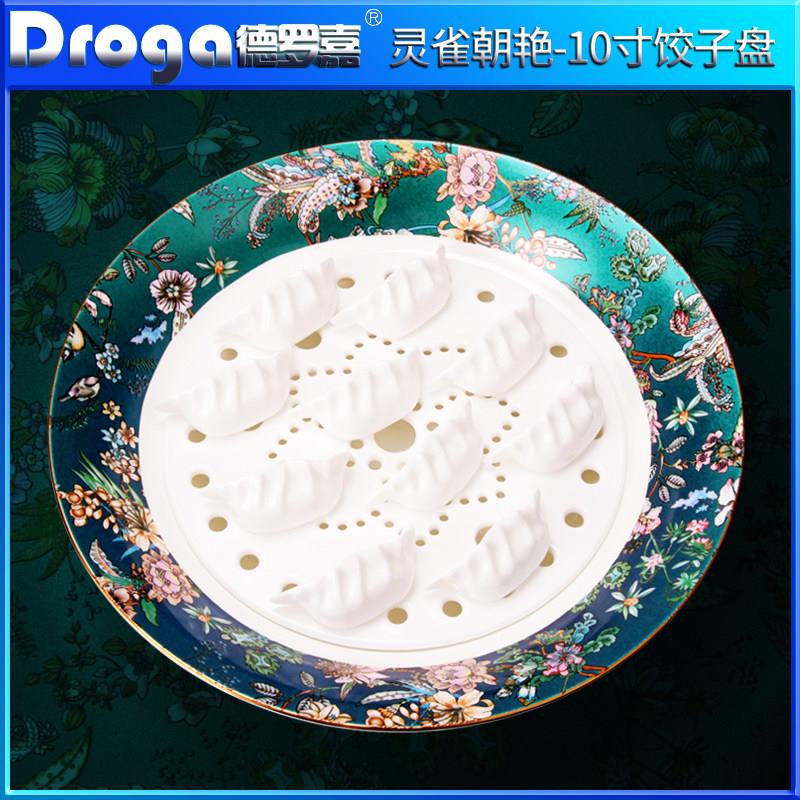 德罗嘉骨质瓷饺子盘沥水双层盘子家用陶瓷水饺盘子蒸饺子盘