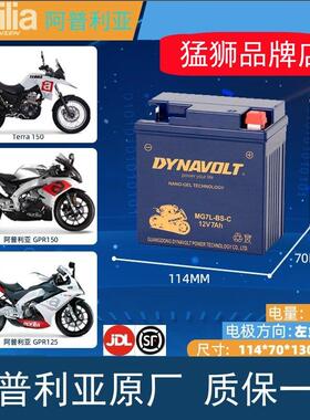 猛狮机车电瓶12V阿普利亚SR4 125,GPR125/150,TERRA ADV APR150