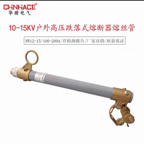 RW12-15/100-200A高压跌落式熔断器熔丝管保险管熔丝具令克管直销