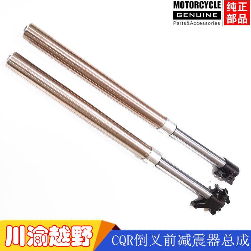 终结者利器2越野摩托车改装配件倒置减震器CQR250前倒叉减震避震