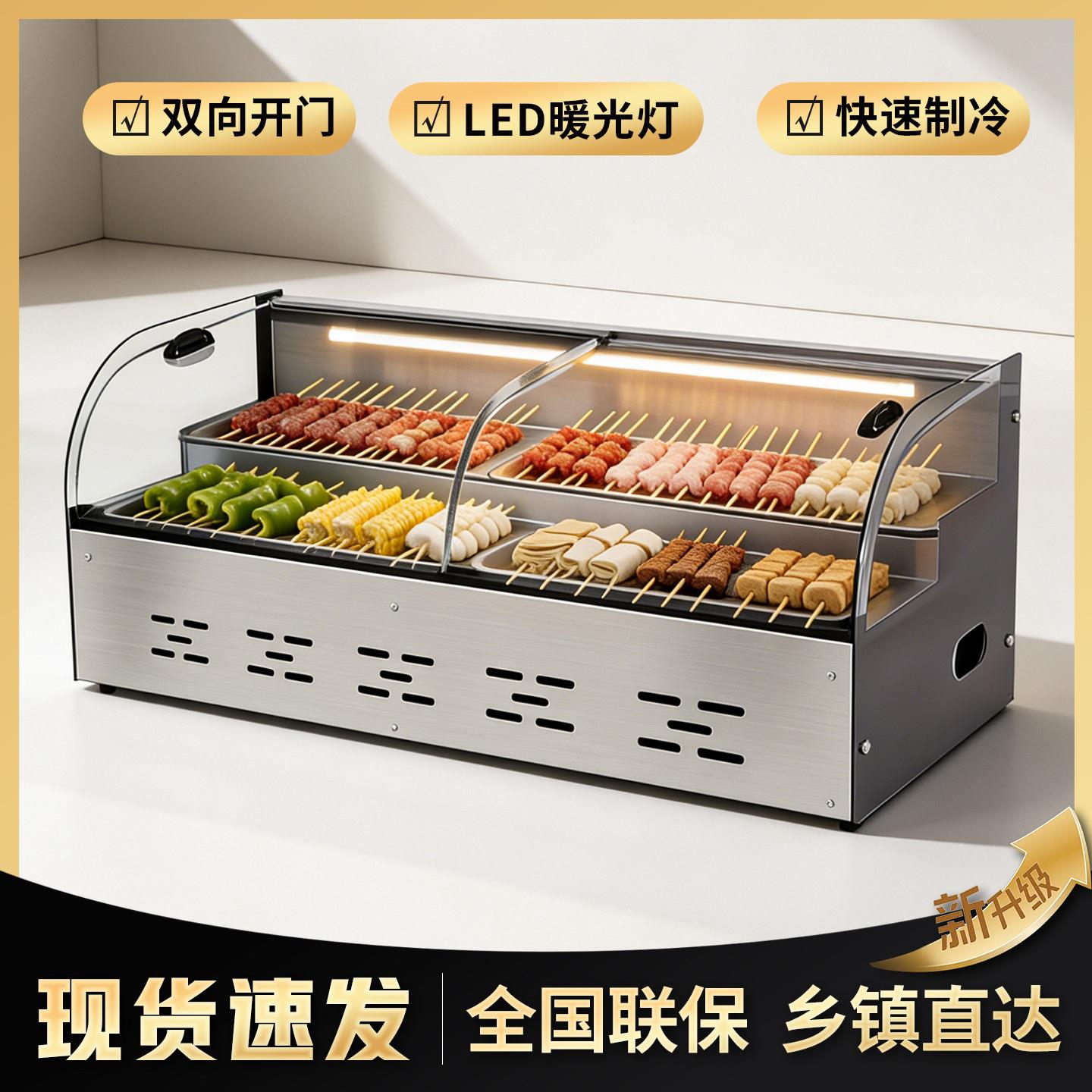 双层阶梯冷藏展示柜烧烤熟食麻辣烫保鲜柜商用凉菜卤菜鸭货点菜柜