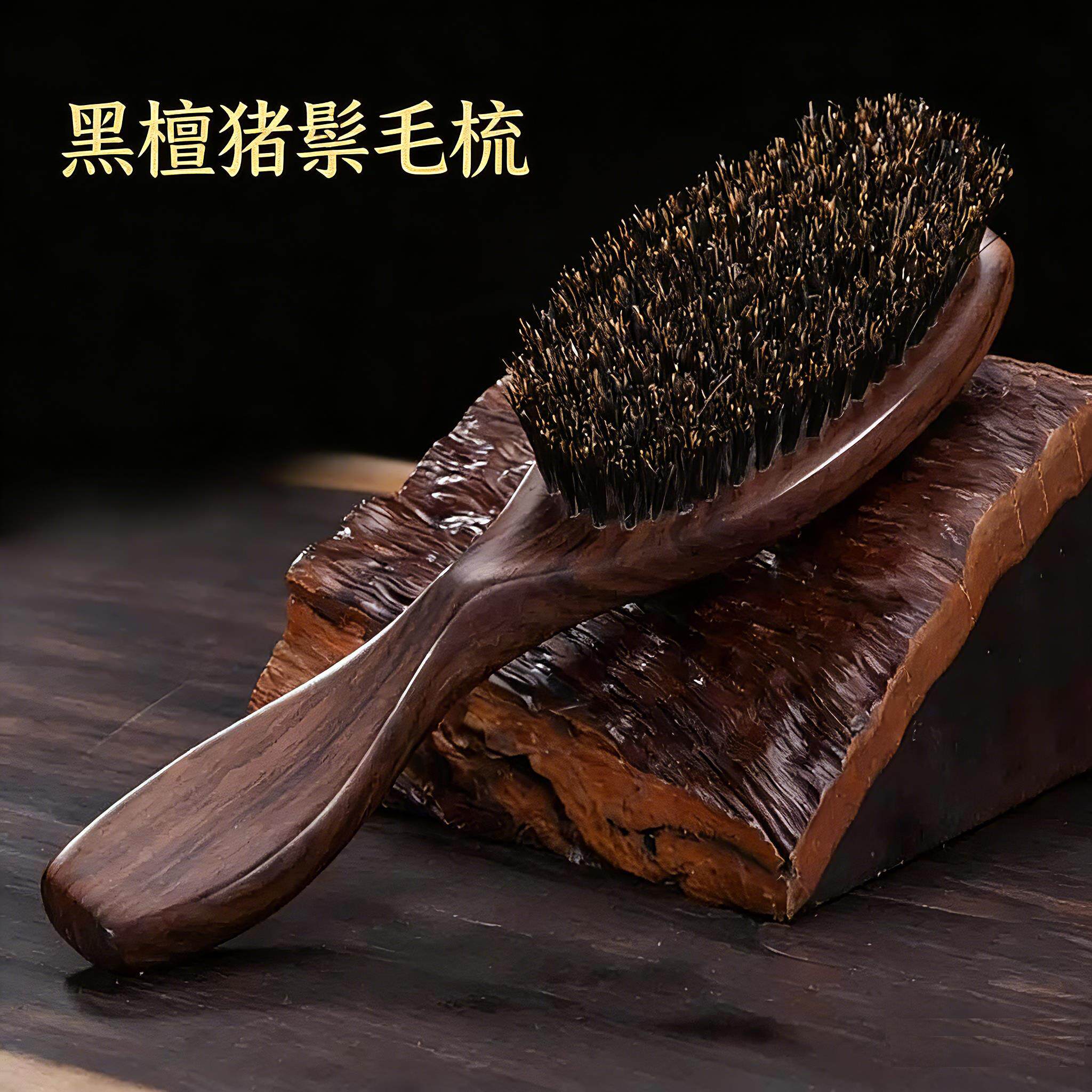 谭木工匠黑檀木猪鬃毛梳子天然绿檀木梳发男女顺发直发头部按摩梳