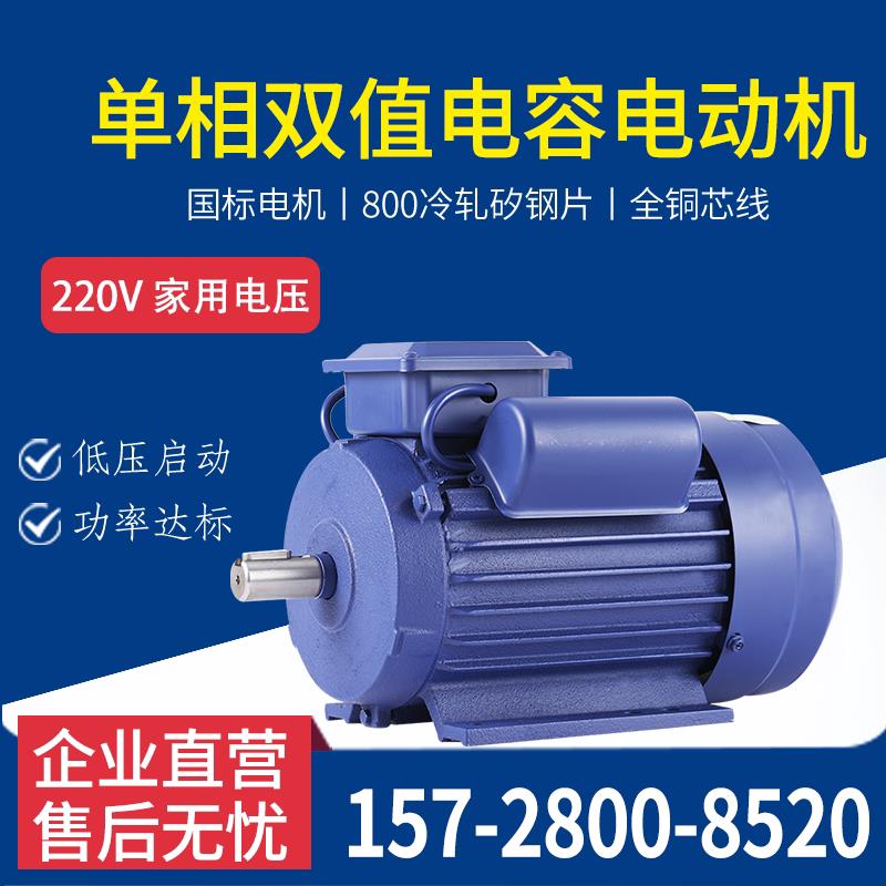 220V单相双值电容电机家用大马力粉碎脱粒空压机宽频纯铜YL马达