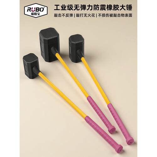 RUBO防震橡胶锤子装修橡皮锤轴承安装无弹力游戏大锤敲打胶皮榔头