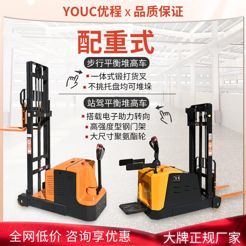 配重式全电动堆高机1吨前移式堆高车堆垛机小型液压无腿堆高机1.5