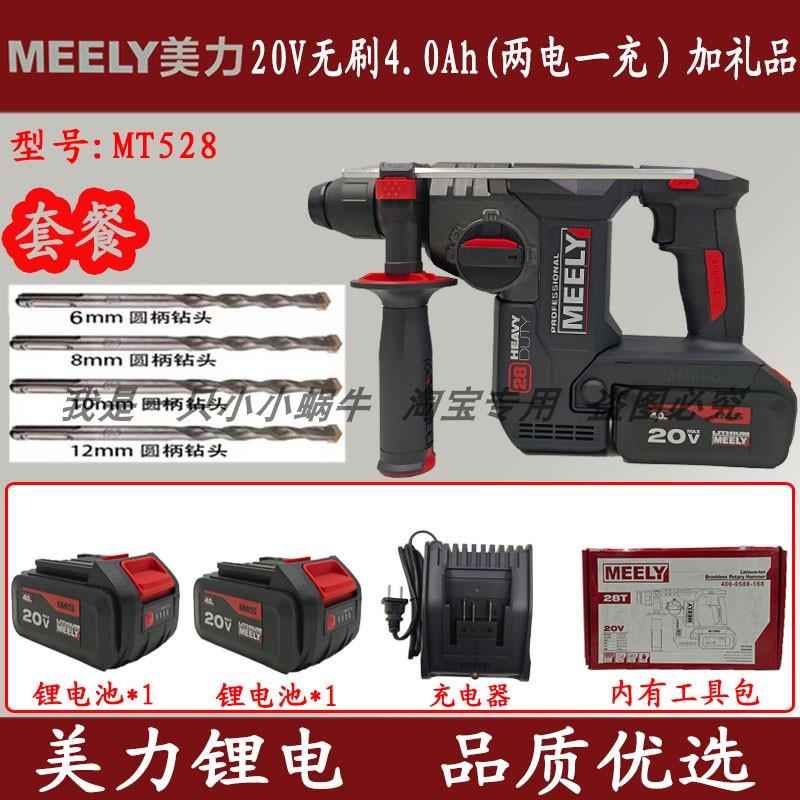 美力无刷电锤20V充电式冲击钻多功能电镐大功率轻型电锤混凝土