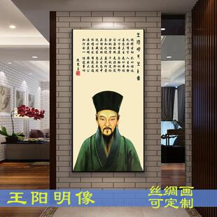 王阳明画像 王守仁明代 思想家心学集大成者人物丝绸卷轴装饰挂画