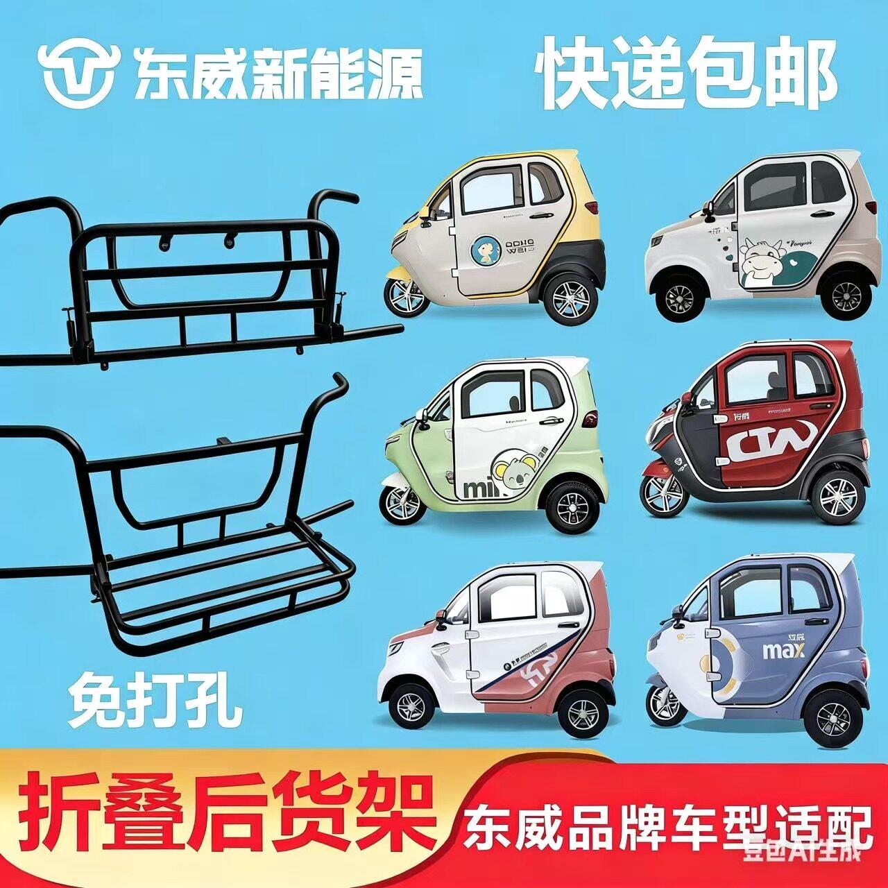 东威折叠货架三轮车置物架行李架后保险杠可折叠防撞杆四轮车护杠