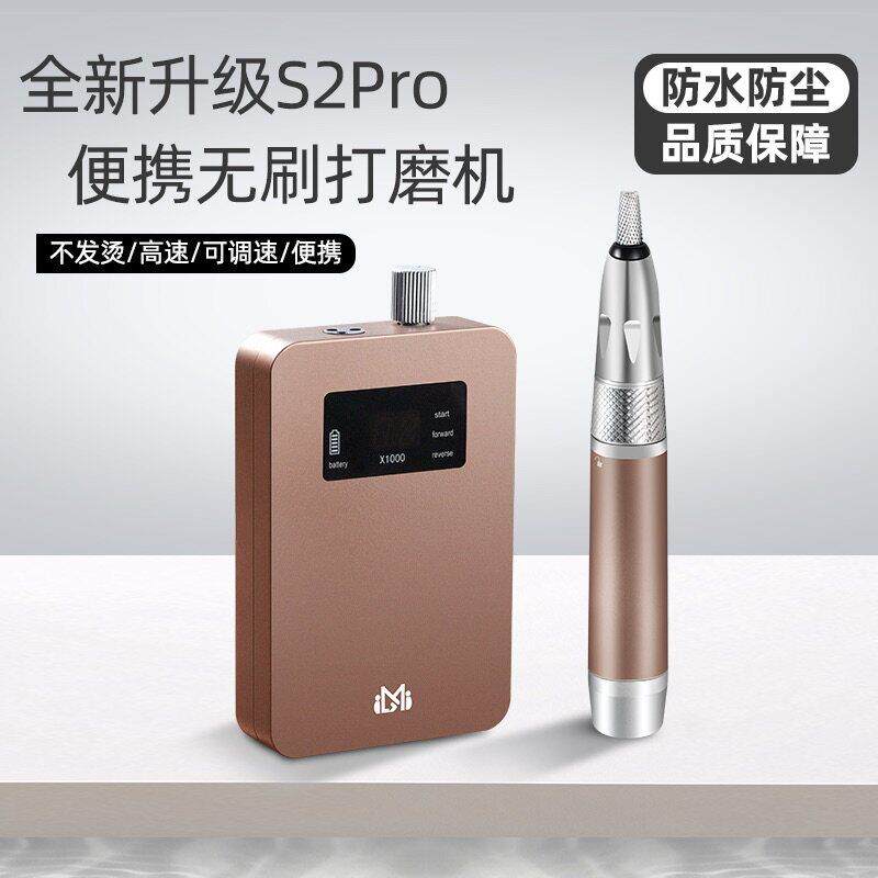 S2Pro无刷美甲打磨机 防尘防水IP65静音稳定美甲工具 美甲店专用