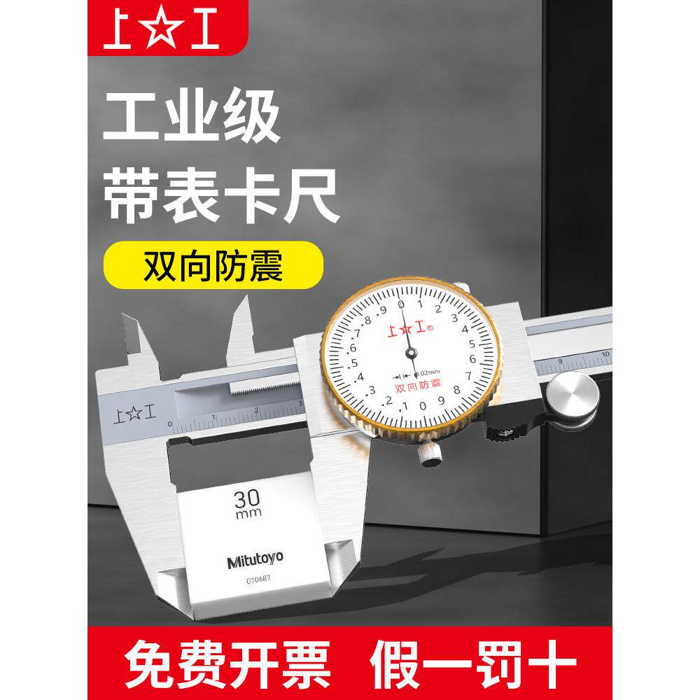 上工带表卡尺0-150mm内径高精度带标正品工业级不锈钢游标卡尺