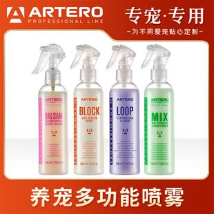 阿图罗毛发丰盈防静电喷雾 250ml宠物皮肤舒缓喷雾 防晒舒缓双效