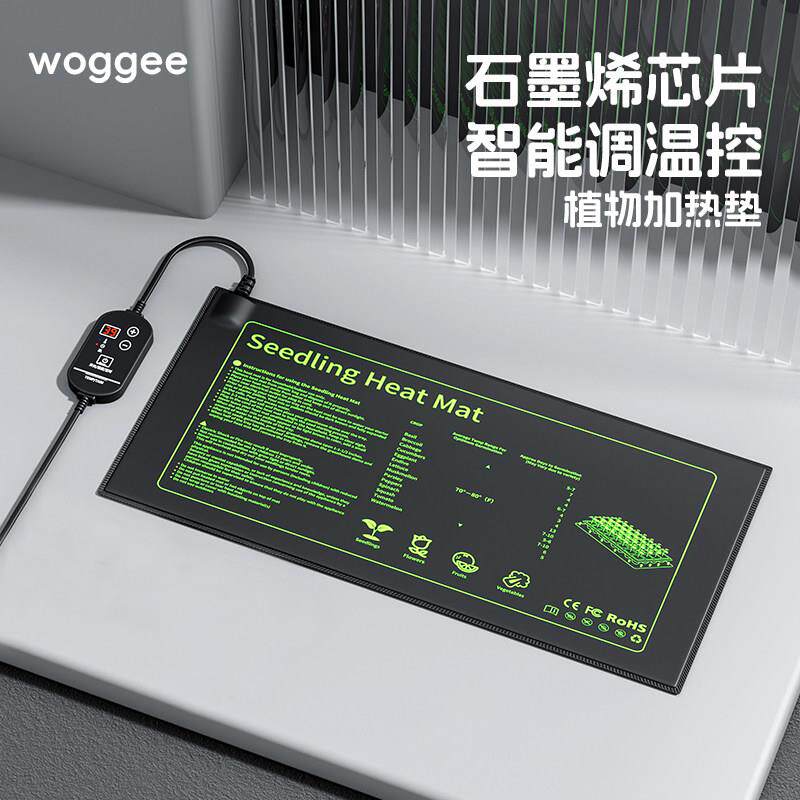 WOGGEE育苗花草加热垫植物育苗垫智能恒温培育电热毯室内多肉花盆