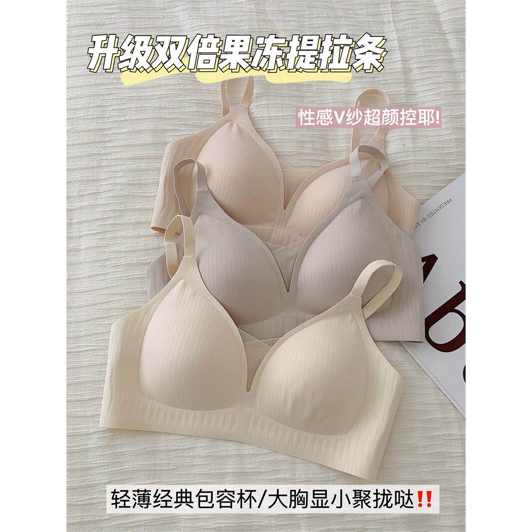 V纱奶皮 无痕内衣女薄款大胸显小胸聚拢反重力果冻条少女光面文胸