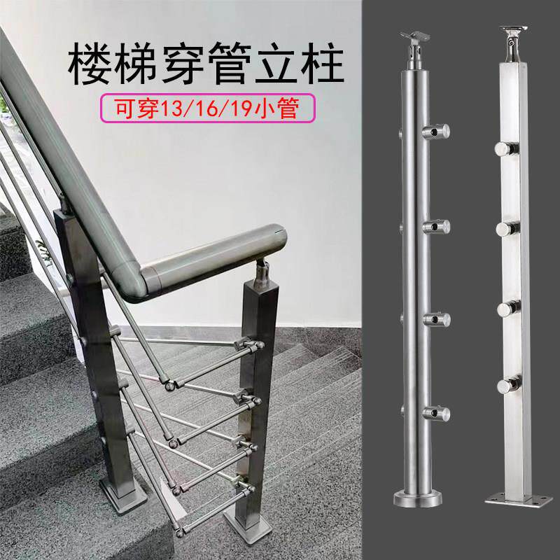 不锈钢穿管楼梯扶手立柱栏杆穿方管围栏室内外栏杆立柱现代简约