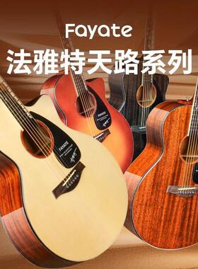 正品法雅特民谣初学者男女学生吉他儿童fayate天路4016SC入门吉他