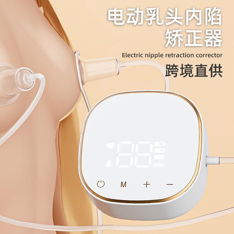 乳头内陷矫正器乳头牵引电动少女吸拔奶头男家用孕妇大吸力纠正器
