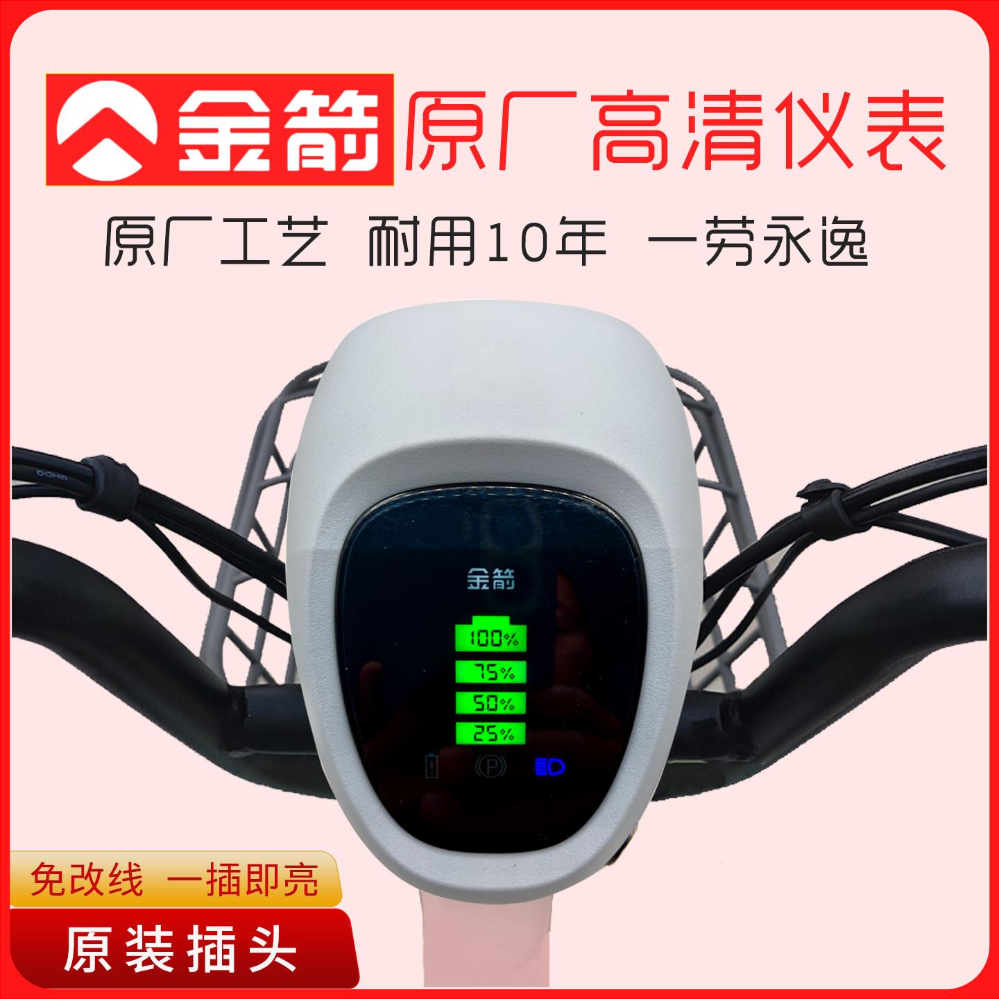 金箭电动车仪表显示屏显示器钥匙开关专用超亮led透镜大灯总成