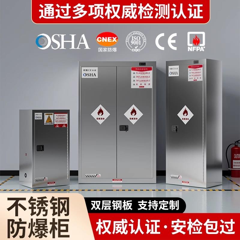 304不锈钢防爆柜安全柜化学品危险品工业防火柜易燃液体储存柜子