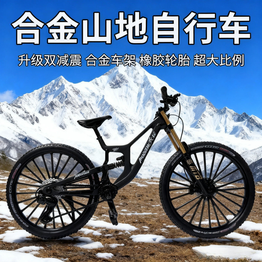 山地车模型合金车模收藏级