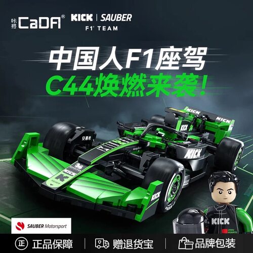 cada双鹰咔搭积木F1索伯车队赛车