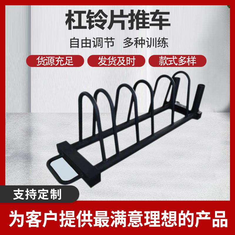 可移动杠铃片拖车收纳架杠铃片推车奥杆存储架私教铃片奥杆收纳架