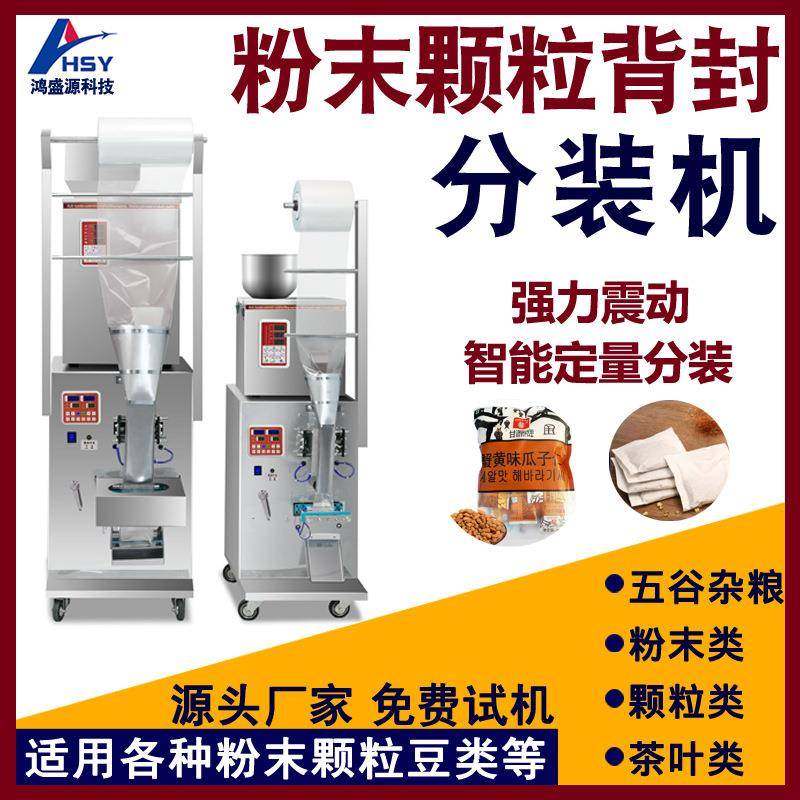 袋泡茶茶叶装袋药材粉末粉剂包装机颗粒定量背封自动灌装包装机,清洗/食品/商业设备,其他食品加工设备,淘宝优惠券,粉丝福利购,淘宝优惠卷