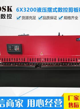 厂家供应QC12K/6x3200液压摆式变频数控不锈钢剪板机