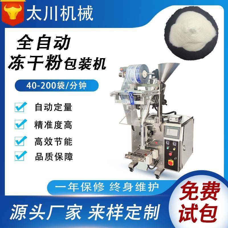 全自动多列粉末包装机冻干粉粉剂分装机肽粉粉剂包装机厂家直供,办公设备/耗材/相关服务,包装机,淘宝优惠券,粉丝福利购,淘宝优惠卷