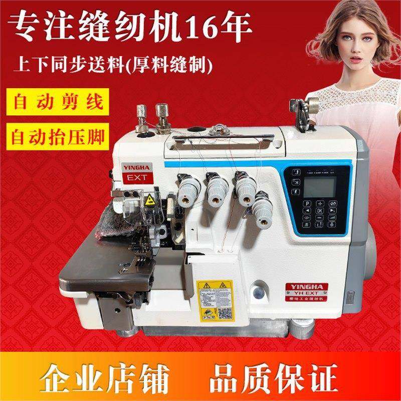 同步厚料四线锁边机上下差动送料包边码边拷边机五线包缝机工业,纺织面料/辅料/配套,其他纺织机械,淘宝优惠券,粉丝福利购,淘宝优惠卷