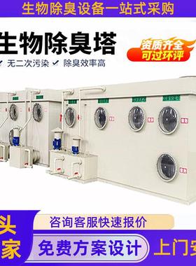 pp生物除臭塔玻璃钢生物滤池工厂养殖厂微生物有机废气处理净化箱