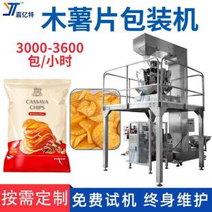 多功能木薯片包装机全自动下料快速酸枣糕袋装机奶盐小圆饼分装机