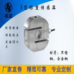 S型拉压力传感器,输出对称性好,结构紧凑;安装方便,规格齐全