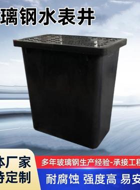 玻璃钢水表井农村自来水改造地埋式检查井阀门井厂家定制