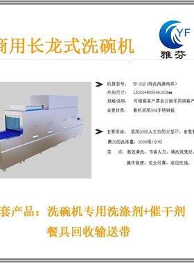 长龙式商用洗碗机平放式通道式大型食堂商用洗碗机带浸泡池烘干