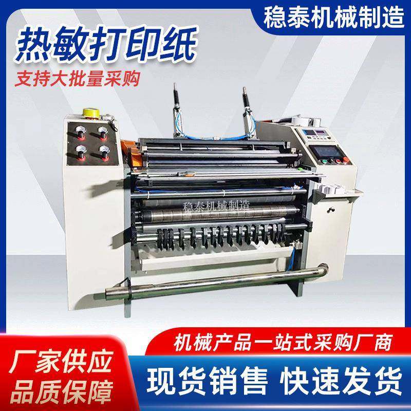 热敏纸收银纸分切复卷机切纸机打印纸分切机再生纸蜘蛛丝纸卷筒,纺织面料/辅料/配套,其他纺织机械,淘宝优惠券,粉丝福利购,淘宝优惠卷