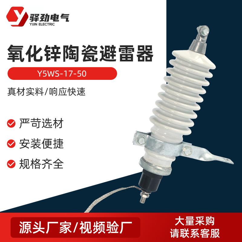 Y5WS-17-50户外陶瓷复合型避雷器绝缘10KV氧化锌避雷器防雷高压
