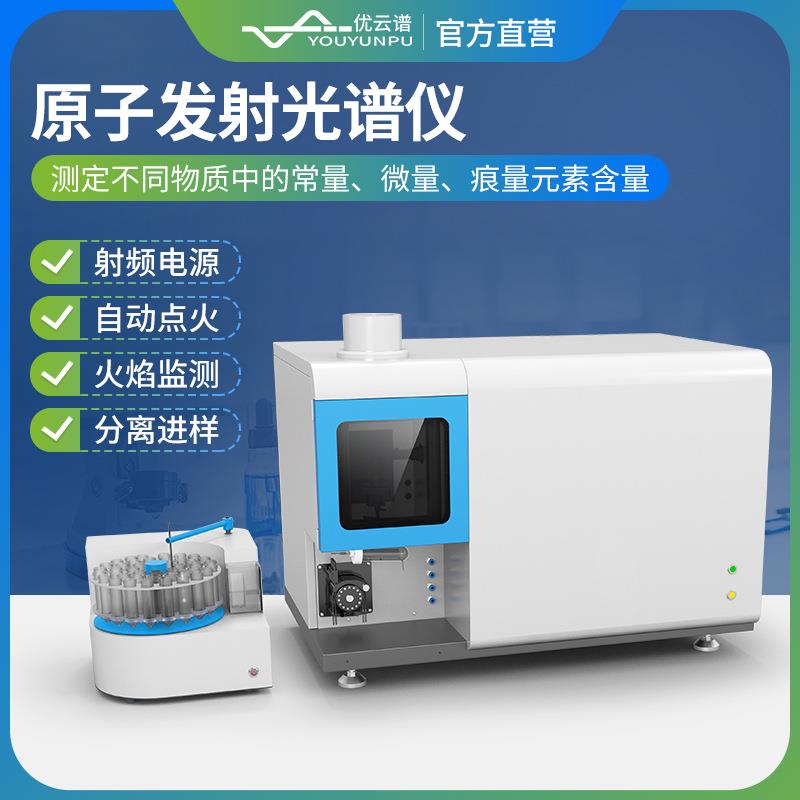 ICP光谱仪原子发射光谱仪ICP-OES电感耦合等离子体发射光谱仪器