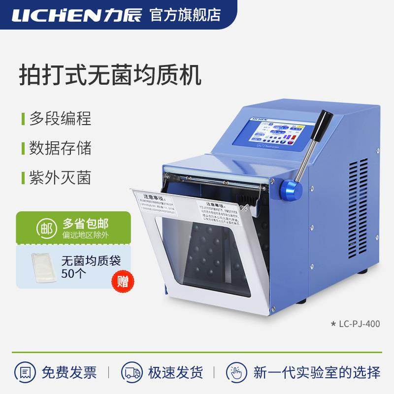 科技拍打式无菌均质机不锈钢敲击式匀浆机组织捣碎均质分散器